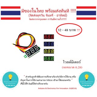 โวลต์มิเตอร์ ขนาดจอ 0.28 นิ้ว 0-100V Voltmeter 0-100V  มีของในไทย มีเก็บเงินปลายทางพร้อมส่งทันที !!!!!!!!!!!!!!