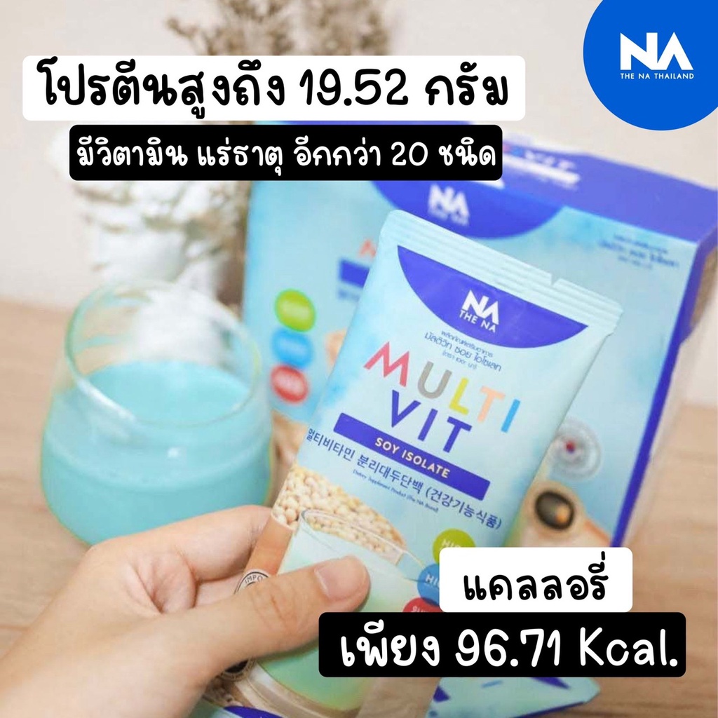 ภาพหน้าปกสินค้าส่งฟรี ผลิตและนำเข้าจากเกาหลี Multivit Soy Isolate โปรตีน มัลติวิตซอยไอโซเลท บลูโปรตีน สารอาหารครบจบในซอง ไม่ผสมแป้ง