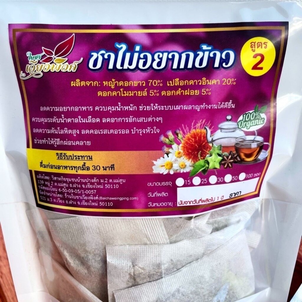 ชาลดน้ำหนัก-ลดพุง-ชาลดไขมัน-ขนาด-30-ซองชา-ชาไม่อยากข้าว-ชาสลายพุง-สมุนไพร-100-best-tea-for-weight-loss-เหมาะสำหรับผู