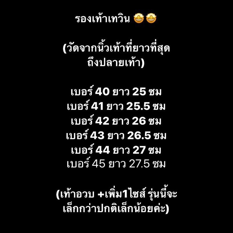 รองเท้าเทวิน-รุ่นพื้นบาง-รุ่นขายดี-เลื่อนดูไซส์ภาพสุดท้ายก่อนกดสั่ง