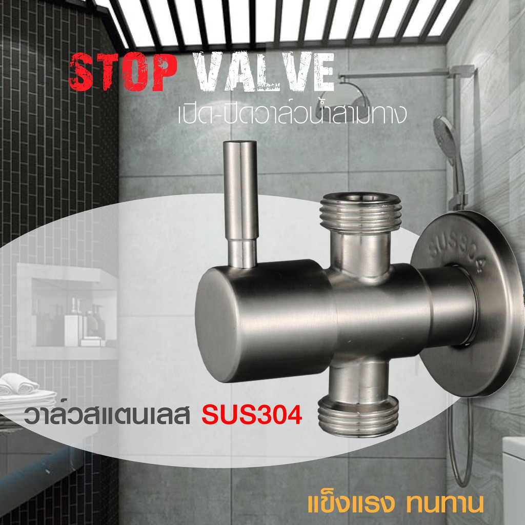 สต๊อปวาวล์-2-ทางสแตนเลส-sus-304-รุ่น-2