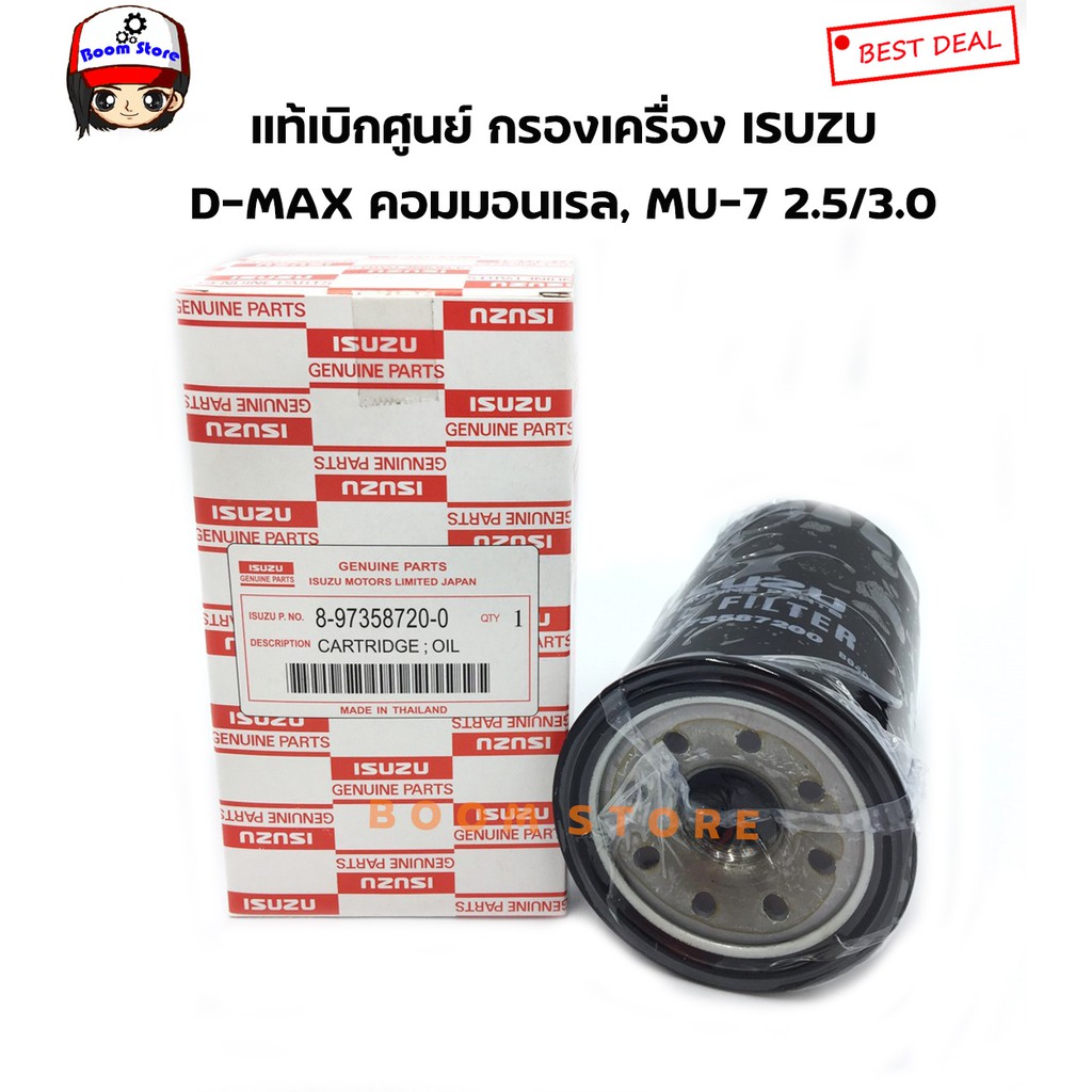 isuzu-แท้เบิกศูนย์-กรองเครื่อง-d-max-commonrail-mu7-chevrolet-colorado-รหัส-8-97358720-0-แถมฟรีแหวนรองถ่าย-1-ตัว