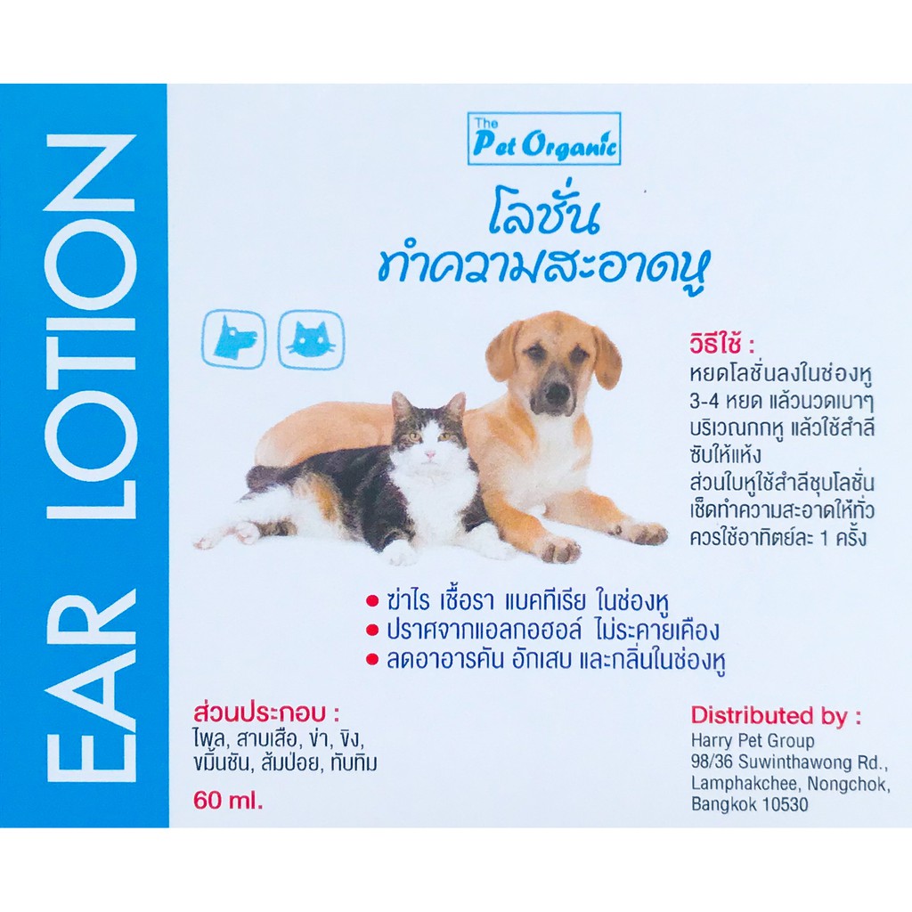 ภาพหน้าปกสินค้า(คัน หูอักเสบ )โลชั่นทำความสะอาดหูสัตว์เลี้ยงEar Cleaner Lotion ขนาด60ml. จากร้าน thepetorganic บน Shopee