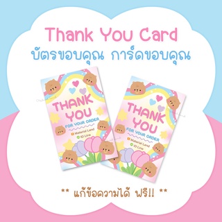 บัตรขอบคุณ การ์ดขอบคุณ #CML-38 Thank you card [แก้ข้อความฟรี]