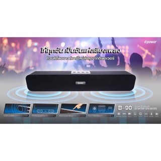 D-Power ลำโพงบลูทูธ Soundbar Speaker B90/M55