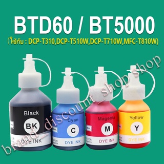 Brother BT6000 BT5000 BTD60 หมึกเติมสำหรับ MFC DCP T310  T501W  T710W  T810W  T910dw  T300  T500W  T700W  T800W