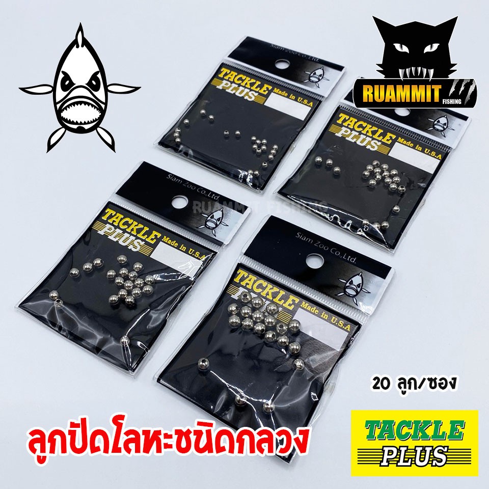 ภาพหน้าปกสินค้าลูกปัดโลหะชนิดกลวง TACKLE PLUS Made in U.S.A by SIAM ZOO (20 ลูก/ซอง) จากร้าน jangpreechakulthip บน Shopee