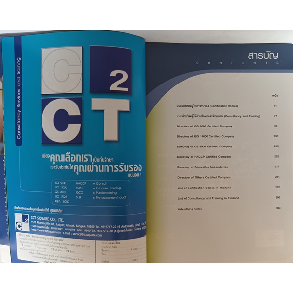 directory-of-iso-certified-companies-in-thailand-ทำเนียบผู้ได้รับการรับรองมาตรฐานสากล-ปี-2000