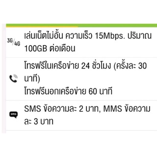 ภาพขนาดย่อของภาพหน้าปกสินค้าซิมเทพAISเน็ตเร็วแรง15Mbpsปริมาณ100GB/เดือน.+โทรฟรีทุกเครือข่าย จากร้าน shop21_net บน Shopee