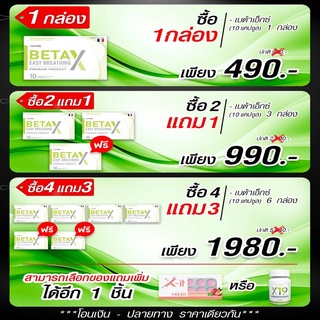 ภาพหน้าปกสินค้า[ซื้อ2แถม1]💥เซตขายดี🛒♻️ BETA X เบต้าเอ็กซ์ อาหารเสริมบำรุงปวด สร้างภูมิต้านทาน ที่เกี่ยวข้อง