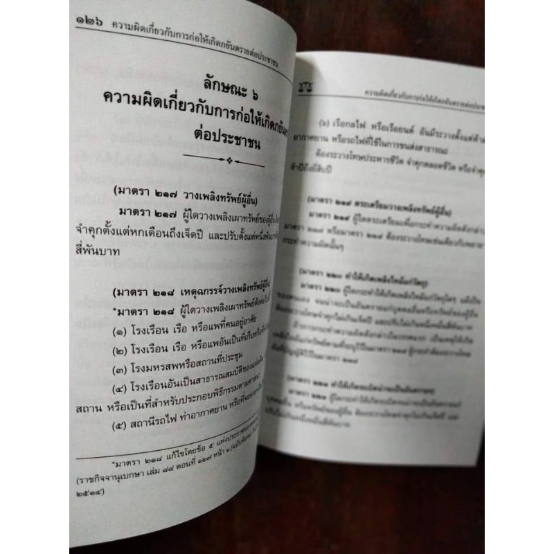 หนังสือกฎหมาย-ป-วิแพ่ง-ป-วิ-อาญาและป-อาญา-ฉบับสมบูรณ์