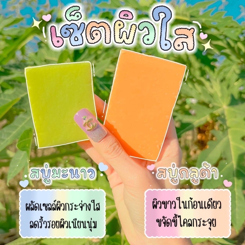 เซตผิวขาว-สบู่กลูต้าเร่งผิวขาว-สบู่กรดมะนาว-เซตละ60บาท-สบู่มะนาว-สบู่-สบู่กลูต้า-สบู่กลูต้าแครอท