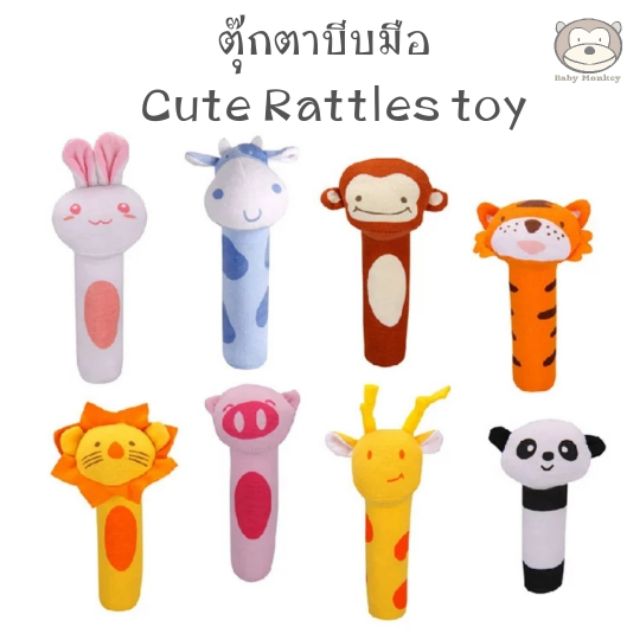 ตุ๊กตาบีบ มีเสียง cute rattles toy | Shopee Thailand