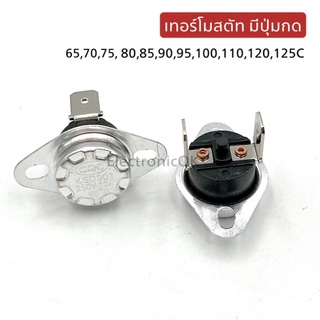 เทอร์โมสตัท แบบมีปุ่มกด ค่า 65~125C