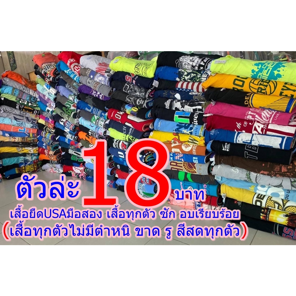 ภาพหน้าปกสินค้าเสื้อยืดUSAตัวละ18บาทราคาถูกๆ(เสื้อทุกตัวไม่มีตำหนิ) จากร้าน cktshirt บน Shopee