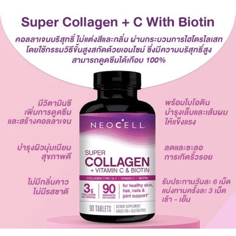 แท้-neocell-super-collagen-c-with-biotin-18-เม็ด