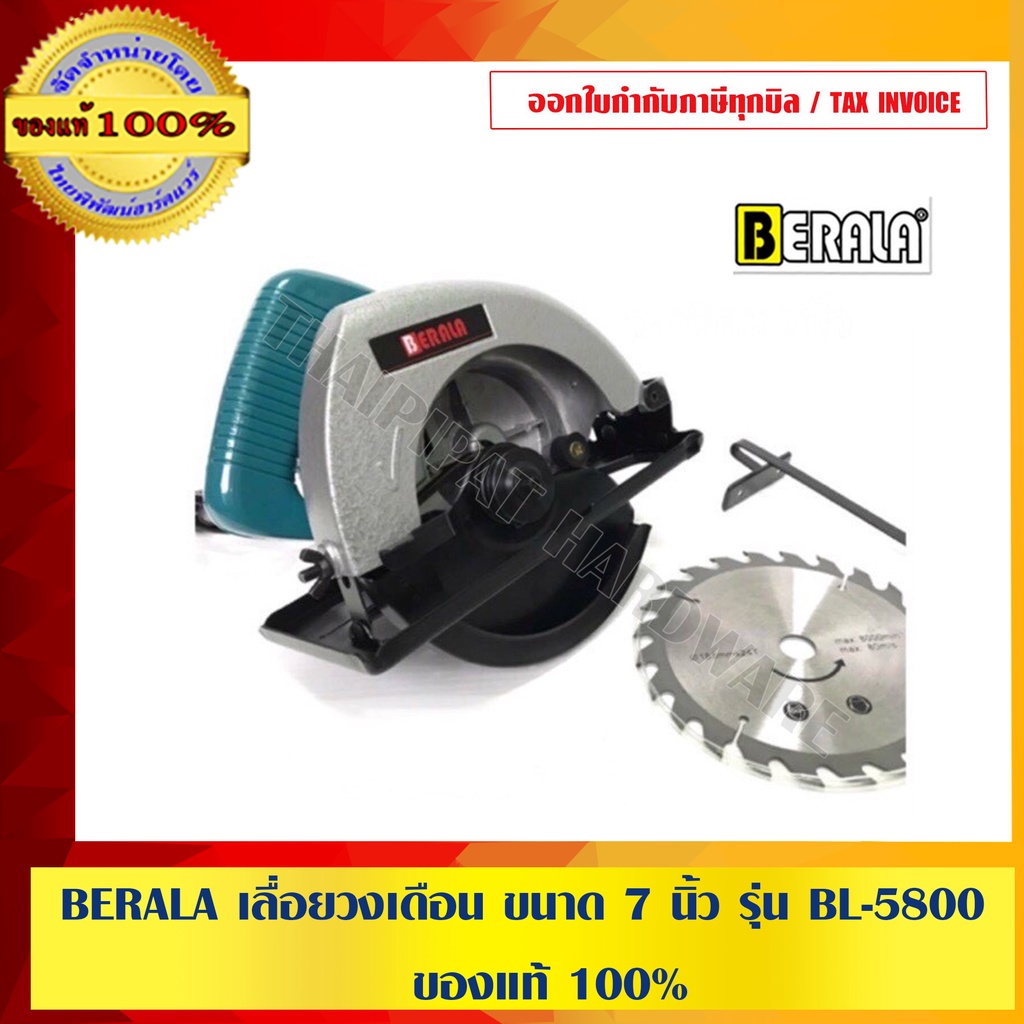 BERALA เลื่อยวงเดือน ขนาด 7 นิ้ว รุ่น BL-5800 ของแท้ 100% ร้านเป็น ...