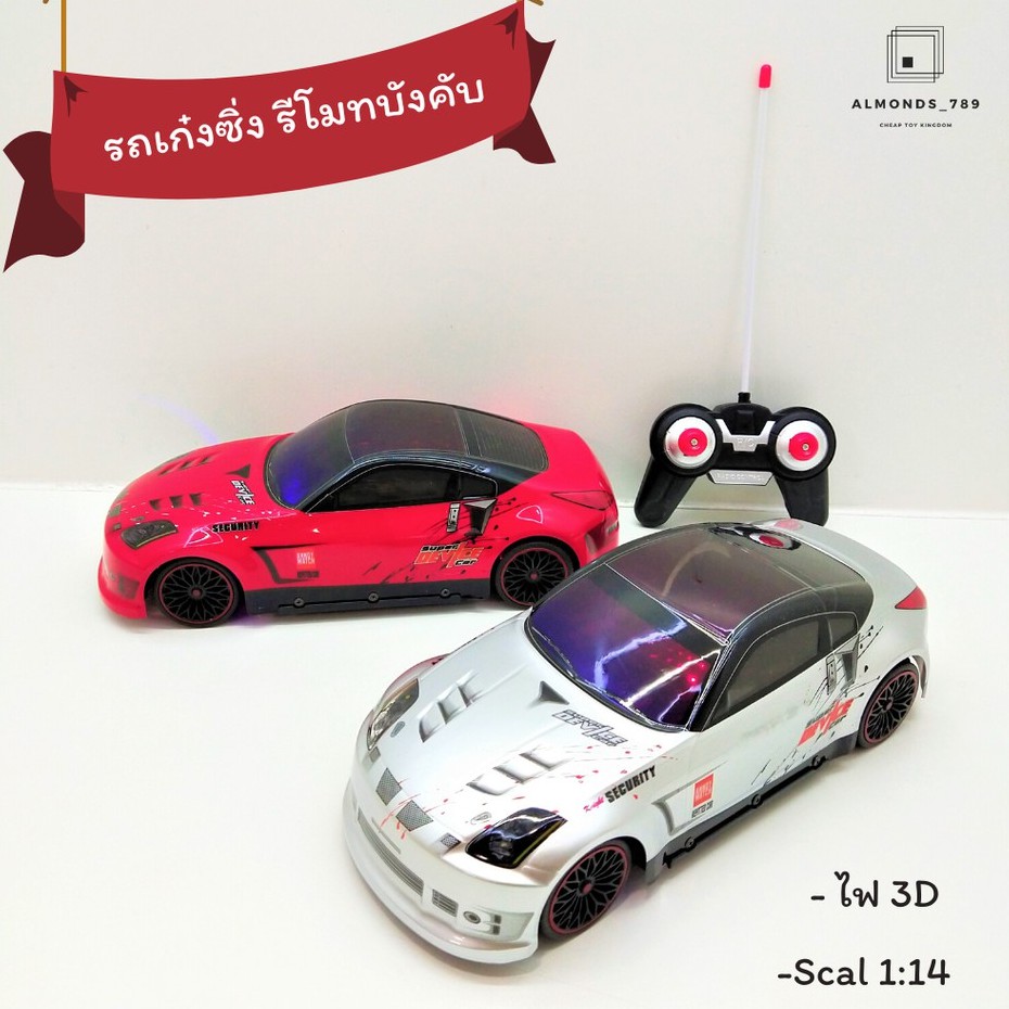 รถบังคับ-รถของเล่น-รถบังคับเก๋งซิ่ง-ไฟ-3d-รถบังคับรีโมทคอนโทรล-scale1-14-3700-91g