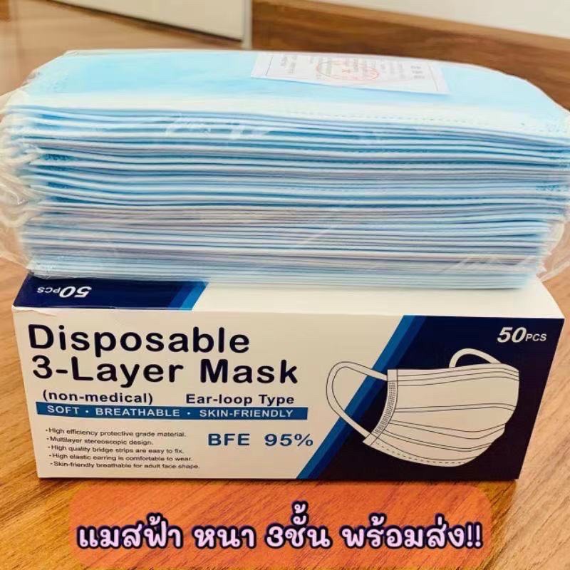 face-mask-หน้ากากอนามัย-ผ้าปิดจมูกอนามัย-50ชี้น