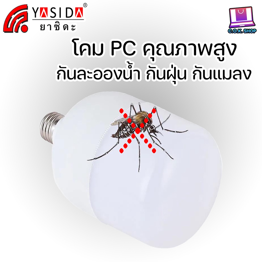 yasida-led-bulb-series-หลอดไฟ-led-ความสว่างสูง-ประหยัดไฟ-หลอดไฟled-ประหยัดพลังงาน-ขั้ว-e27-ไฟขาว-ไฟเหลือง-ไฟขายของ