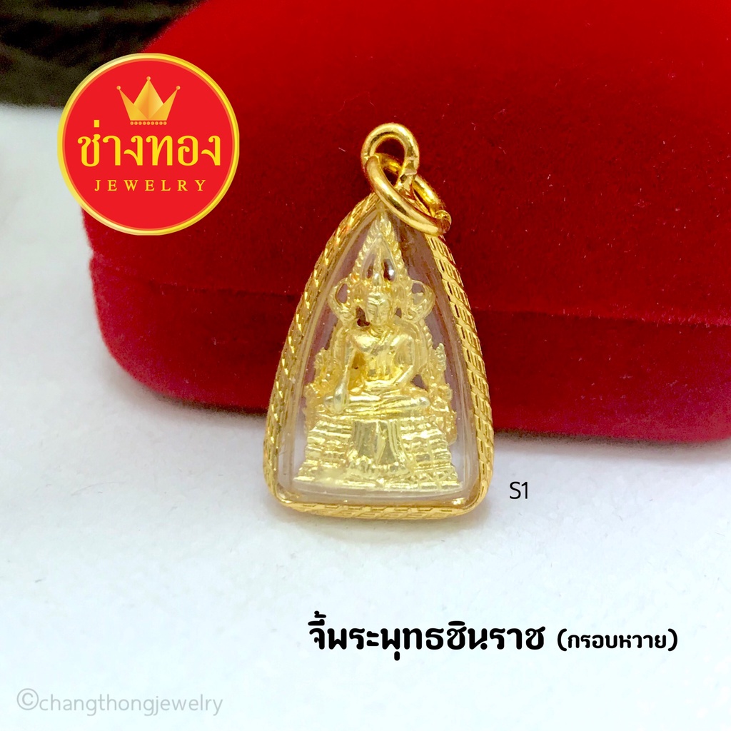 จี้พระพุทธชินราช-จี้พระกรอบทอง-จี้พระมงคล-จี้พระทองหุ้ม-จี้พระปลุกเสก-จี้พระกรอบทองไมครน-จี้พระกรอบชุบ-ร้านช่างทอง