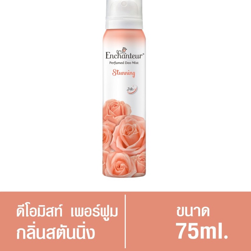 enchanteur-เอนแชนเทอร์-สเปรย์-ดีโอมิส-เพอร์ฟูม-75-มล-4-กลิ่น