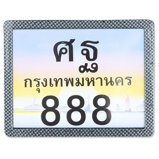 ป้ายทะเบียน สำหรับมอเตอร์ไซค์ ลายเคฟล่าดำ (อย่างดี)