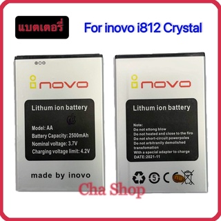 แบตเตอรี่ inovo i812 Crystal (AA) 6.0x9.0 Cm.(2500mAh)