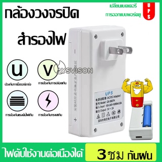 ภาพหน้าปกสินค้า5V UPS Adapter อเดปเตอร์สำรองไฟ 2-3ชม กันไฟตก ไฟดับ อยู่นานสูงสุด  1800mAh กล้องวงจรปิด สํารองไฟกล้องวงจรปิด ip camera ที่เกี่ยวข้อง