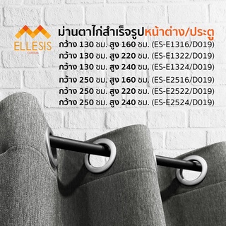 #ES-D019 ผ้าม่านหน้าต่าง/ประตู ผ้าม่านตาไก่ ผ้าม่านสำเร็จรูป ผ้าม่านกันแสง กันUV ลายหางกระรอก (ต่อ 1 ผืน)