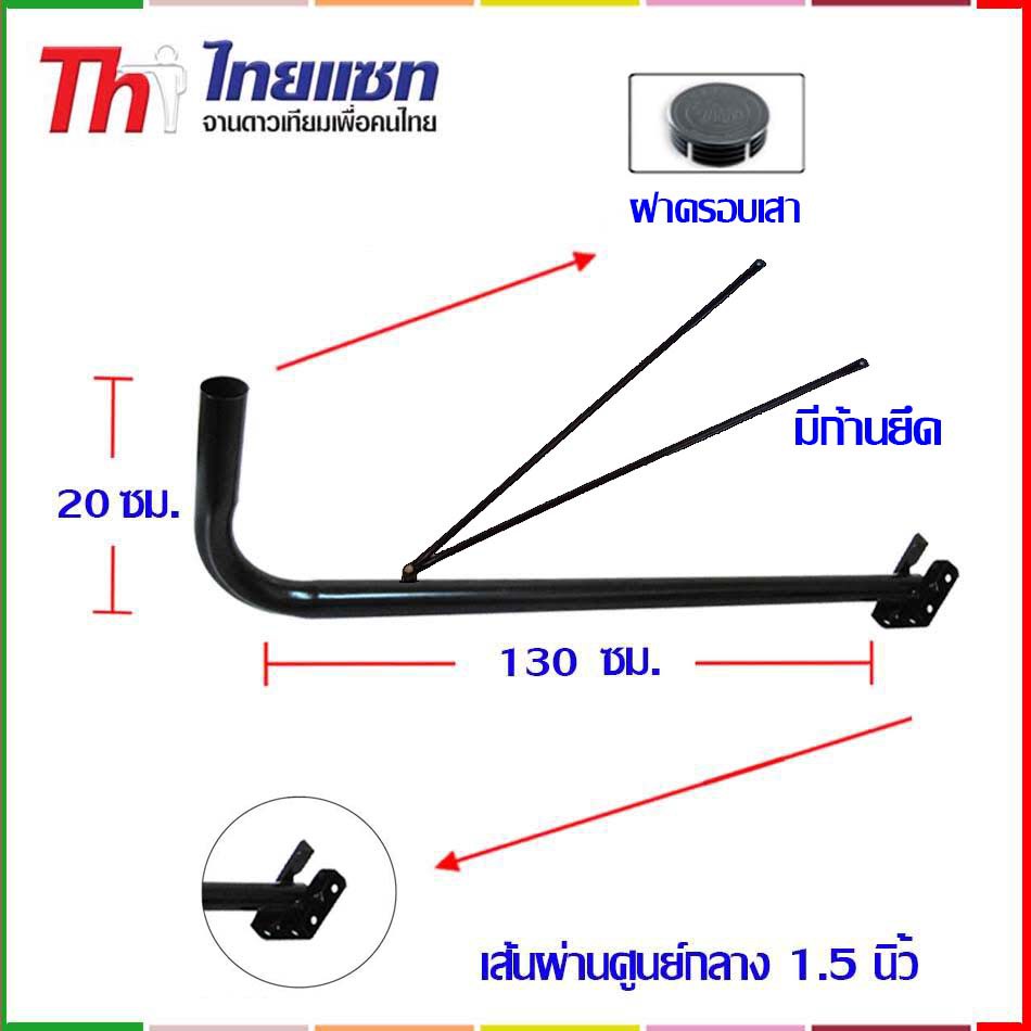 thaisat-c-band1-5เมตร-ขางอยึดผนัง-150-cm-มีก้านช่วยยึด-lnb-psi-x-1-5g-psiกล่องทีวีดาวเทียม-รุ่น-s2-x-พร้อมสายrg6ตามชุด