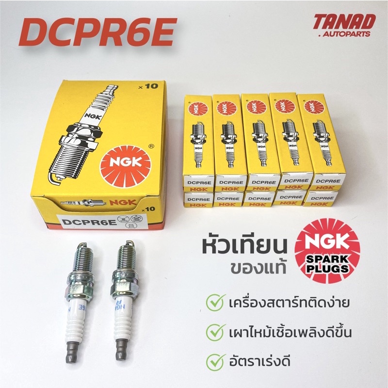 หัวเทียน NGK DCPR6E เกลียว12มิล รถยนต์ Toyota Suzuki Swift แท้ | Shopee ...