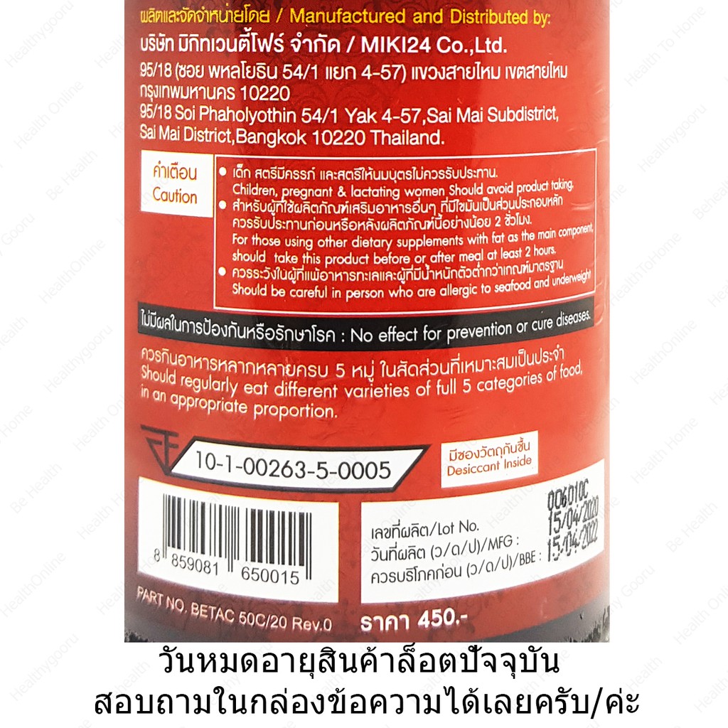 ไลโป8-lipo8-core-50-capsule-เบต้าเคิร์ฟ-betacurve-core-50-capsule-x-1-set