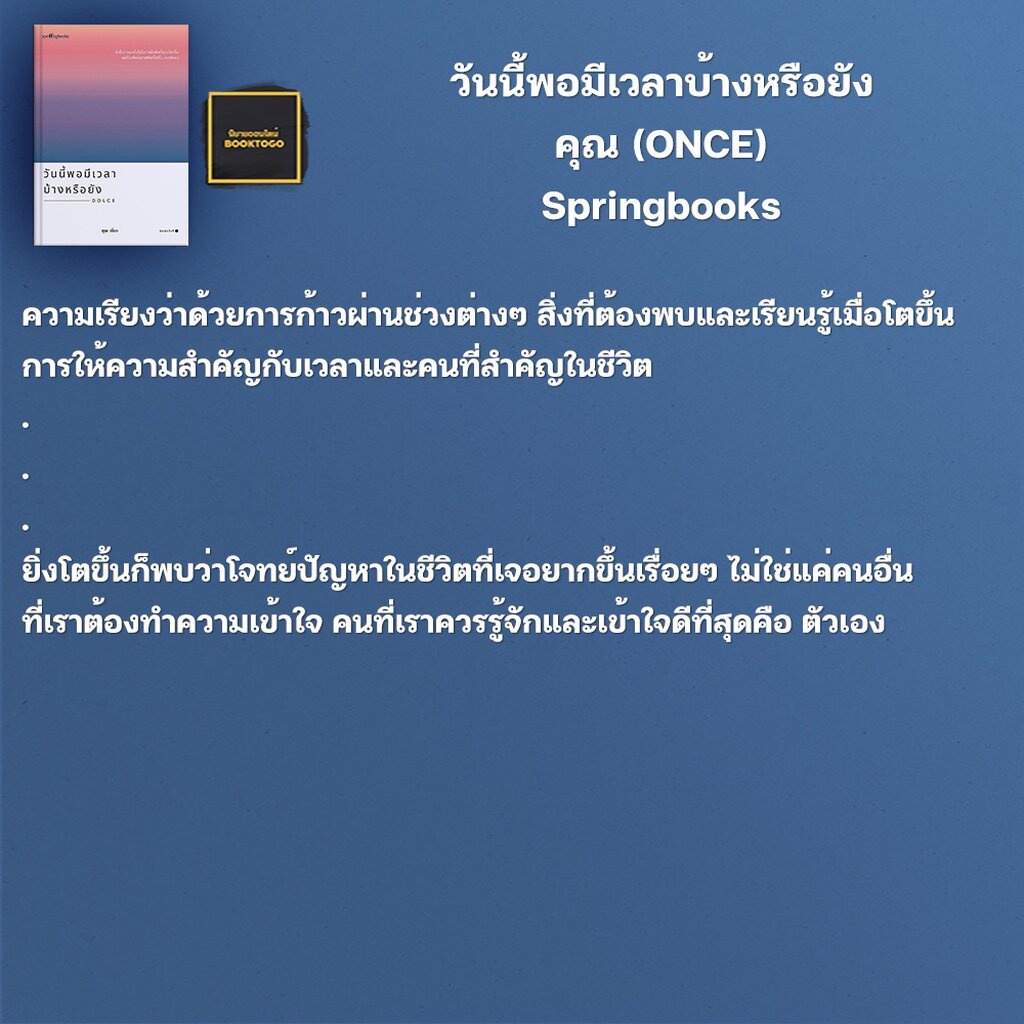 พร้อมส่ง-วันนี้พอมีเวลาบ้างหรือยัง-คุณ-once-springbooks