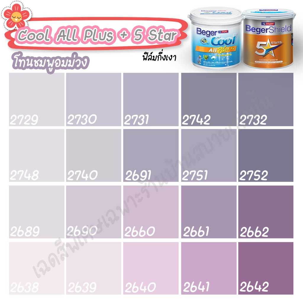 beger-สีชมพูอมม่วง-ไฟว์สตาร์-คูลออลพลัส-ขนาด-3l-กึ่งเงา-สีทาบ้าน-เบเยอร์-สีทาบ้านกันร้อน-สีบ้านเย็น-สีน้ำอะคริลิคแท้