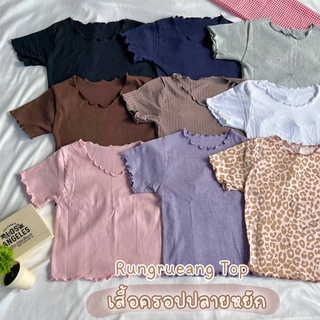 เสื้อครอป เสื้อครอปแขนหยัก สีหวาน