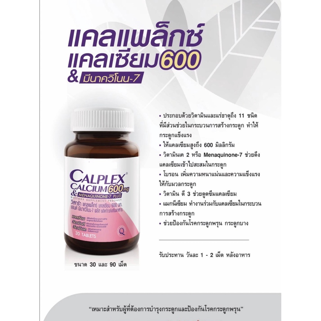 vistra-calplex-calcium-600-mg-วิสทร้า-แคลเพล็กซ์-แคลเซียม