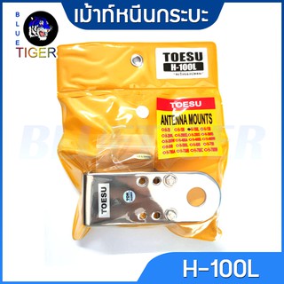 เม้าท์หนีบกระบะ TOESU H-100L