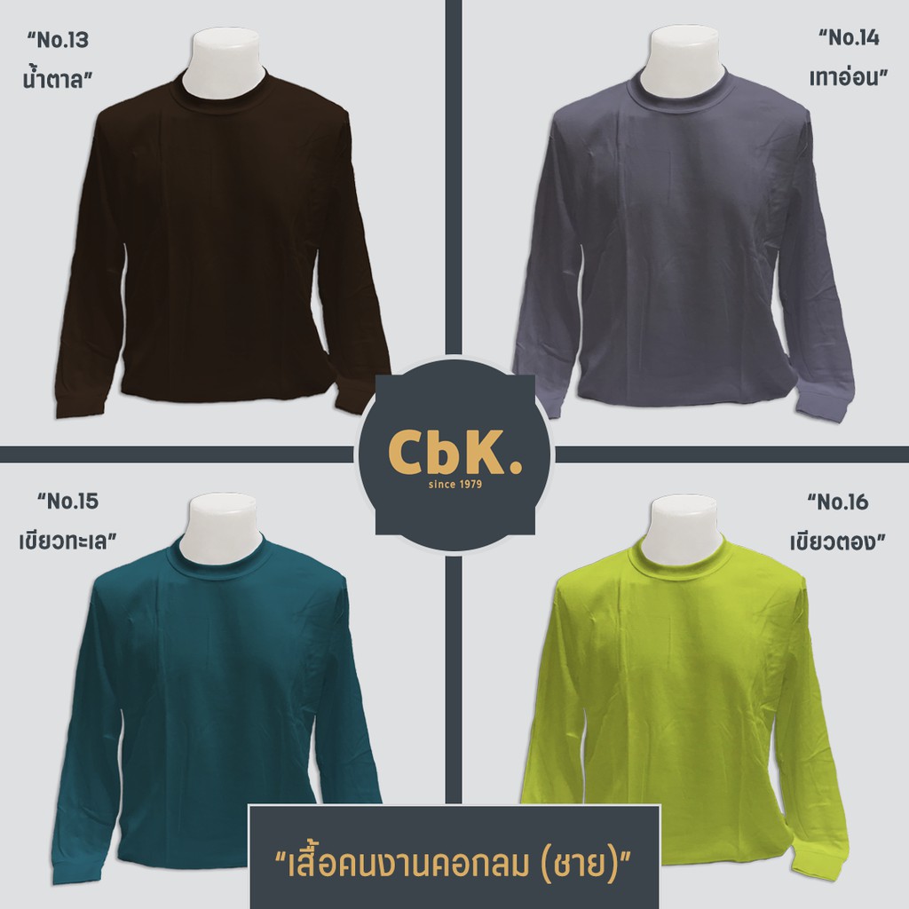 เสื้อคนงาน-คอกลม-แขนยาว-ฟรีไซส์-อก-44-ซื้อ-6-ตัวขึ้นไป-ตัวละ-79บาท