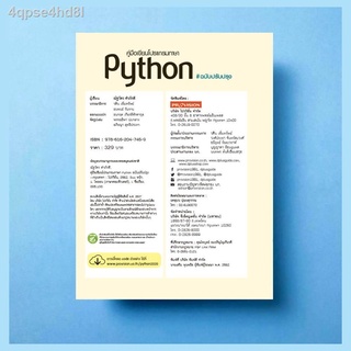 ✠หนังสือ คู่มือเขียนโปรแกรมภาษา Python ฉบับปรับปรุง ปี 2020 [ ISBN : 7459 ]