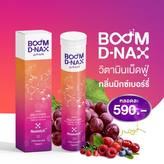 (ส่งฟรี!!!) BOOM D-NAX บูม ดี-แนกซ์ เม็ดฟู่ กลิ่น mixed berries (20เม็ด/หลอด/กล่อง)
