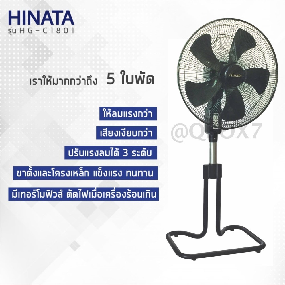 พัดลมตั้งพื้น-18-นิ้ว-ฮินาตะ-hinata-สีดำ-ส่งฟรีทั่วประเทศ-รับประกันมอเตอร์-2-ปี