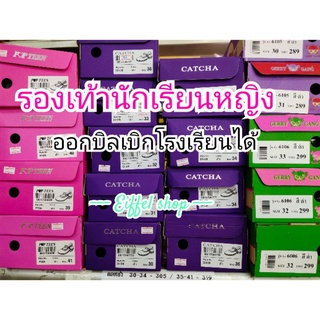 รองเท้านักเรียนหญิง ป๊อปทีน แคทช่า เกิร์ลลี่แก๊งค์ เบอร์ 30-44