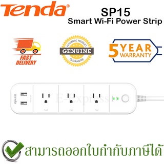 Tenda SP15 Smart Wi-Fi Power Strip ปลั๊กไฟอัจฉริยะ สั่งเปิด-ปิด อุปกรณ์ไฟฟ้าผ่านแอพ Beli ของแท้ ประกันศูนย์ 5ปี