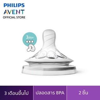 ภาพขนาดย่อสินค้าPhilips Avent จุกนมซิลิโคน รุ่นเนเชอร์รัล สำหรับเด็ก 3 ถึง 6 เดือน SCF653/23