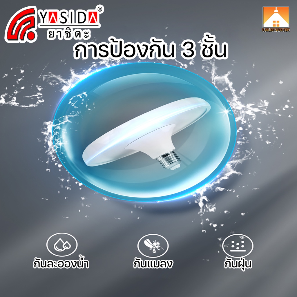 ffs-yasida-ufo-led-lamp-หลอดไฟled-yd-5116-16w-yd-5124-24w-yd-5132-32w-yd-5142-42w-ไฟufo-ไฟจานบิน-ความสว่างสูง