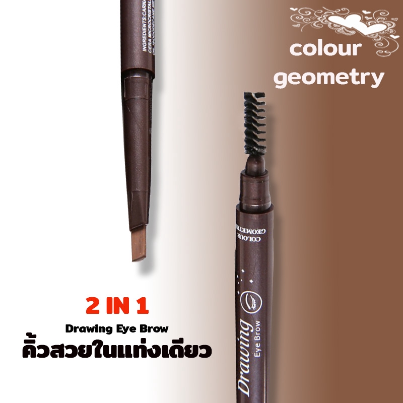 ดินสอเขียนคิ้ว-colour-geometry-drawing-eye-brow