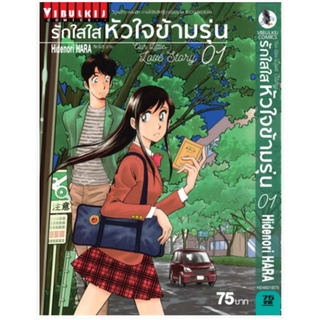 หนังสือการ์ตูน รักใสใสหัวใจข้ามรุ่น (แยกเล่ม 1-ล่าสุด)