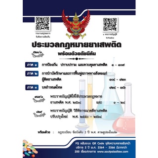 9786163251701 ประมวลกฎหมายยาเสพติด พร้อมด้วยดัชนีค้น