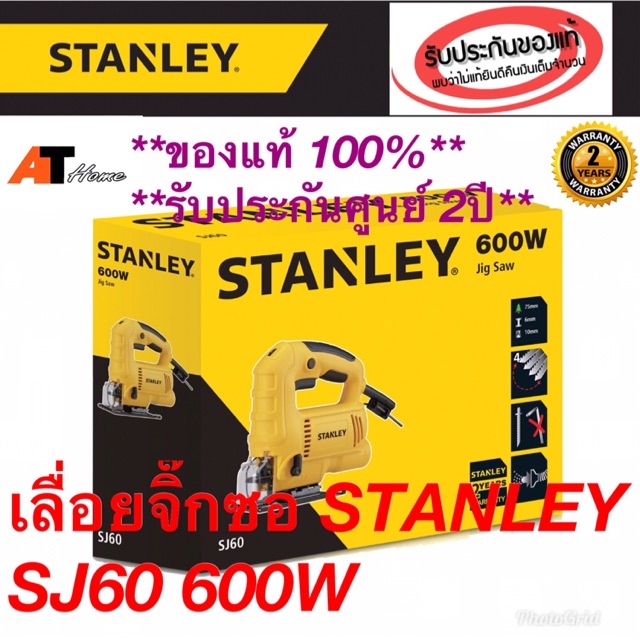 เลื่อยฉลุไฟฟ้า(จิ๊กซอ) STANLEY SJ60 600W รับประกัน2ปี | Shopee Thailand